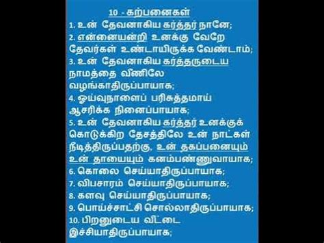 ten commandments in tamil